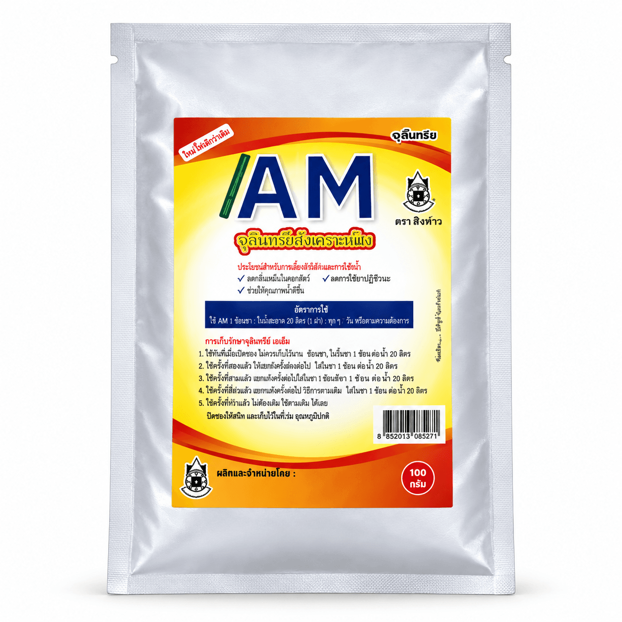 จุลินทรีย์ เอ็นโดไฟต์ หรือ AM คือจุลินทรีย์กลุ่มเอ็นโดไ
